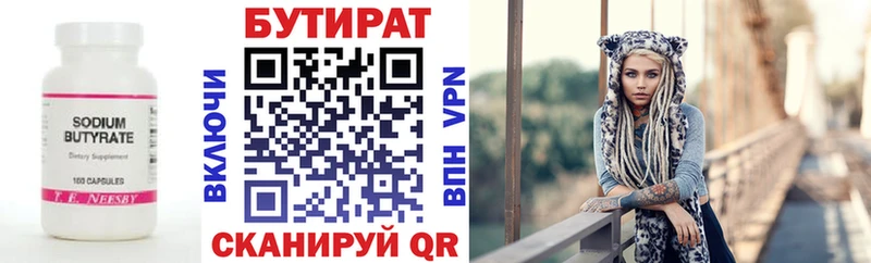 Бутират Butirat  Асбест 