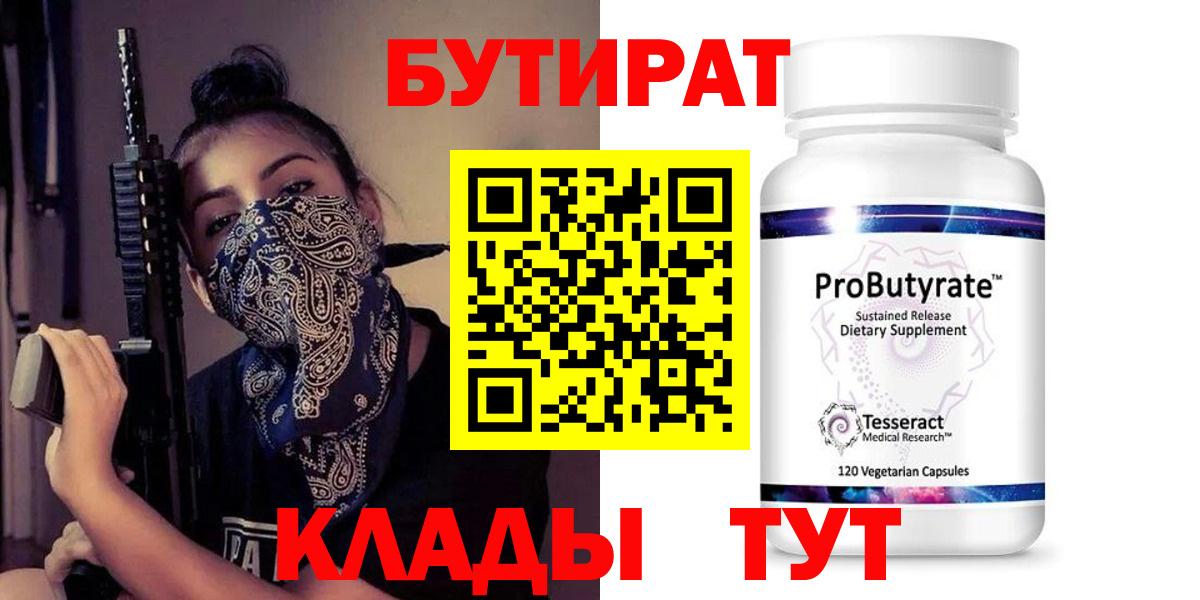 БУТИРАТ оксибутират  Вход с VPN  Асбест 