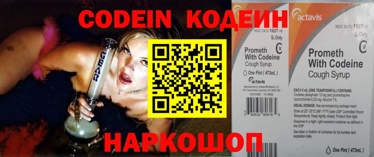 Кодеиновый сироп Lean Purple Drank  Codein напиток Lean (лин)  Вход с VPN  Асбест 