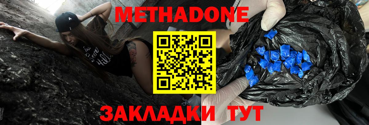 Метадон кристалл  Метадон мёд  Асбест  Вход с VPN 