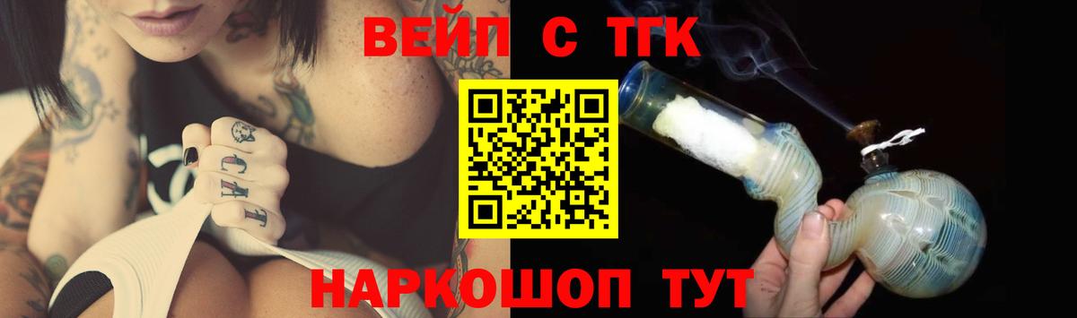 ТГК вейп  ТГК вейп  Вход с VPN  где продают   Асбест 
